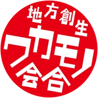 内閣官房まち・ひと・しごと創生本部事務局 