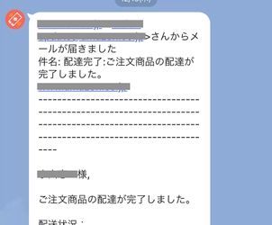 届いたメールをLINEでチェックできるサービス「メール転送」、 多くの要望に応え転送回数クーポンを販売開始！