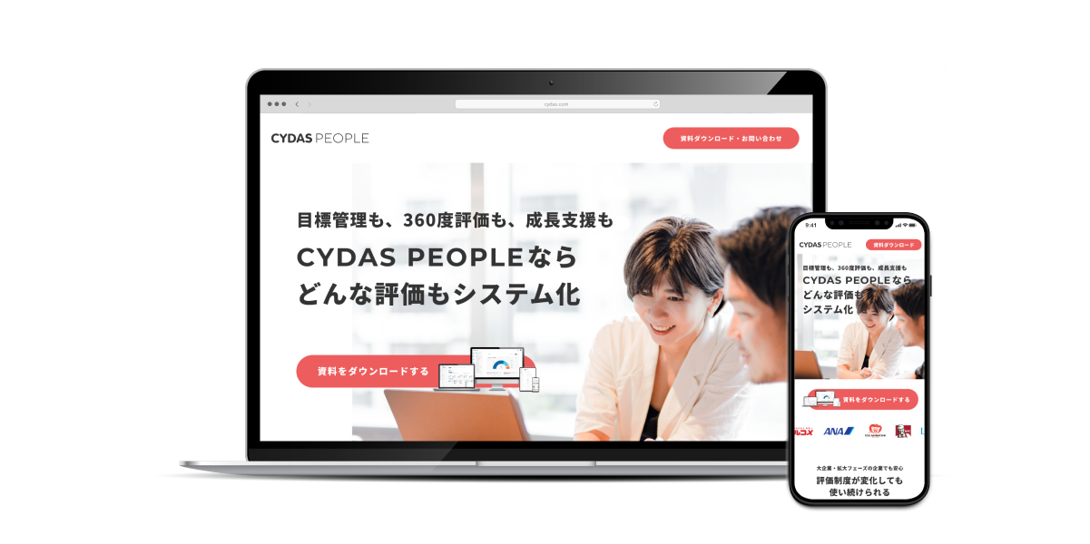 サイダス、タレントマネジメントシステム「CYDAS PEOPLE」の評価機能にフォーカスした特設サイトを公開