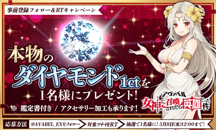 本物のダイヤモンドが当たる!?