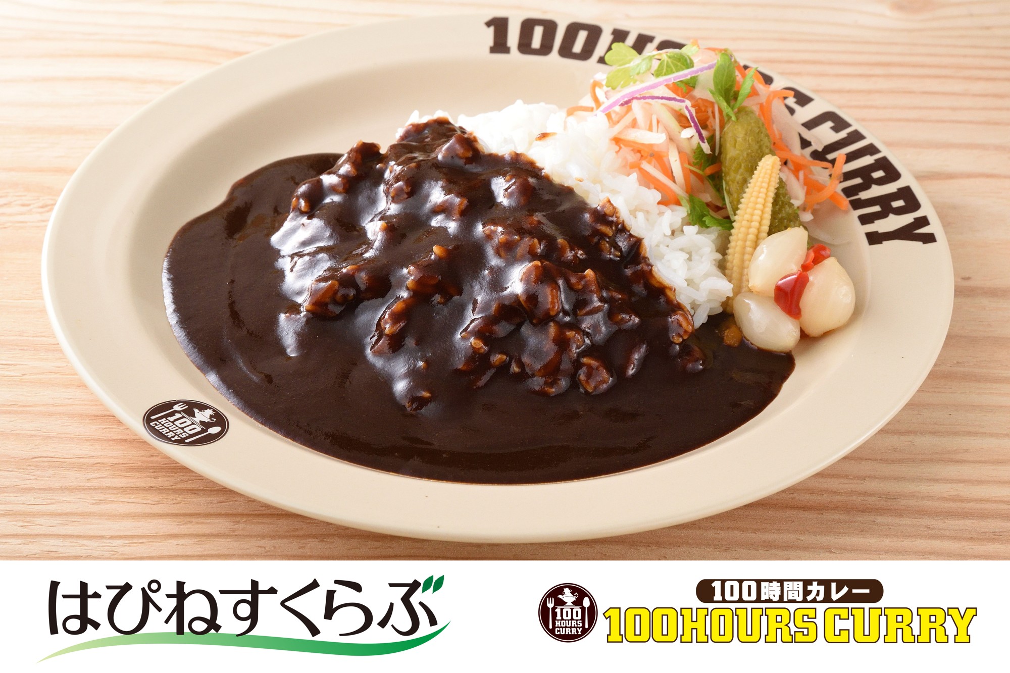 100時間カレー、3月1日より「はぴねすくらぶ」ラジオ通販にて独占販売開始