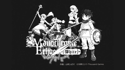 異世界召喚RPG「モノクローム・エコーズ《white編》」 Nintendo Switch版が今夏配信予定！