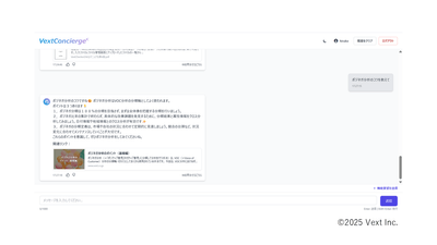 VextConcierge(β版)