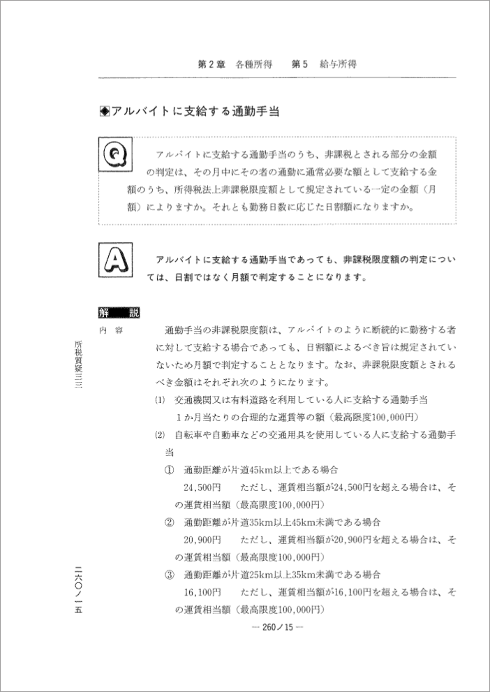 加除式電子版対象書籍！「所得税質疑応答集」好評につき少部数ながら再 