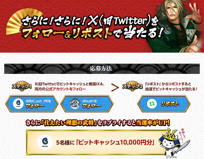 さらに!さらに!Xで当たる!