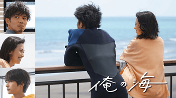 俺の海(ロケ地:静岡県)