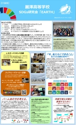 ＜SDGs×石鹸＞全国1位「高校生ボランティア・アワード2021」ポスター部門