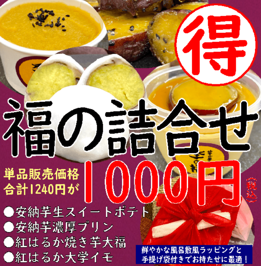 人気商品!福の詰合せ