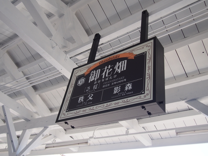 御花畑駅リニューアルイメージ(駅名看板2)