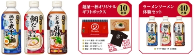 ラーメンなのか？ソーメンなのか？キャンペーン