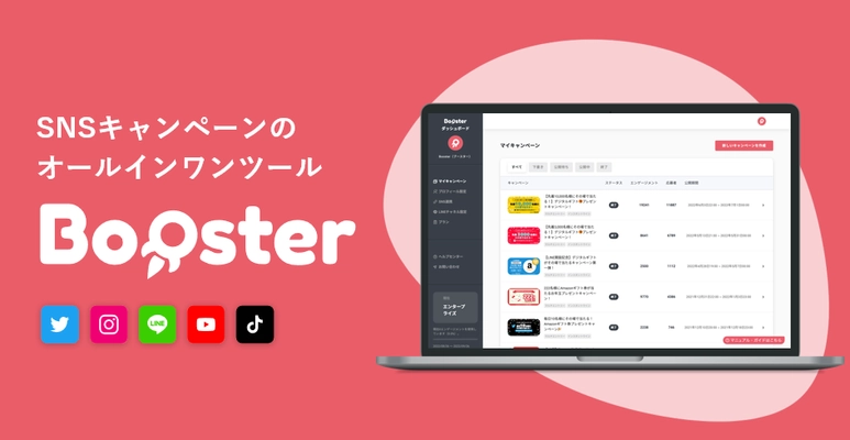 ダウジャパン株式会社、SaaS型SNS販促集客ソリューション 「Booster(ブースター)」の提供を開始  ～認知から顧客育成のDX領域を一気通貫型でサポート～