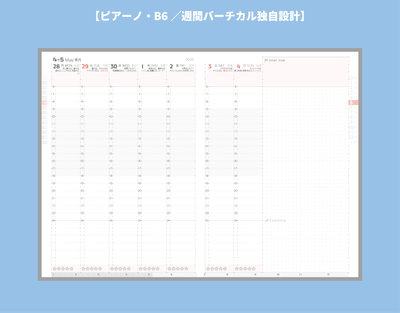 週間バーチカル設計(ピアーノ)