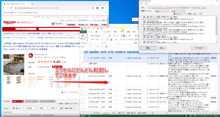 ブラウザが立ち上がりエクセルに転記