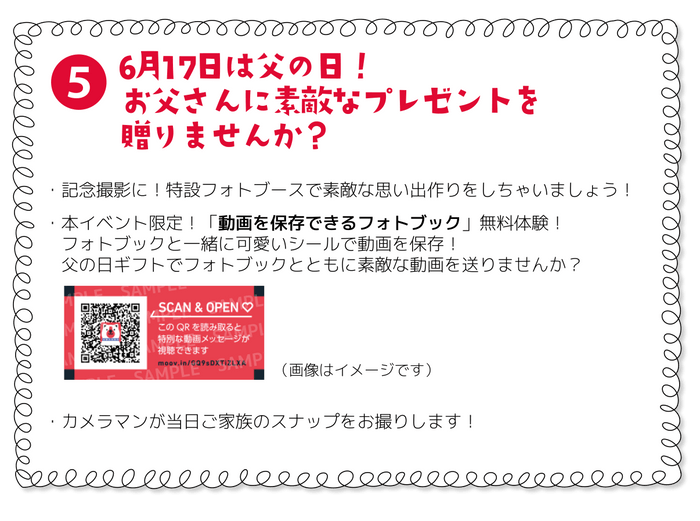 6月17日は父の日！