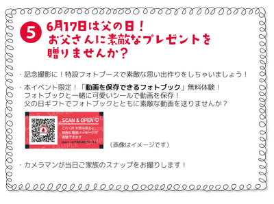 6月17日は父の日!