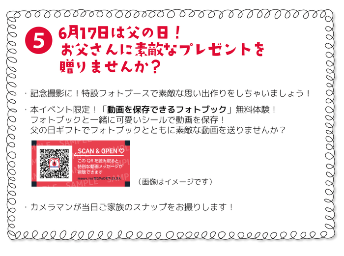 6月17日は父の日!