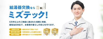 資材高騰・メーカー価格改定への不安背景から 給湯器交換の依頼件数が前年同月比1.71倍に　 故障前交換の相談が増加