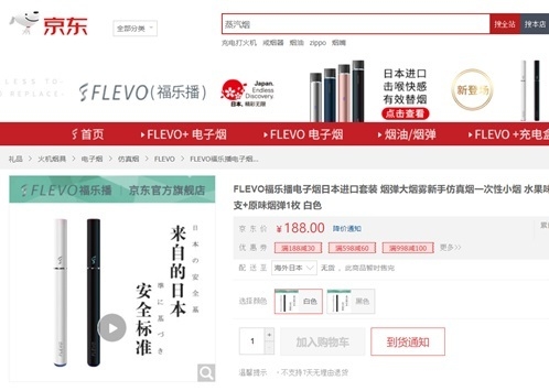 京東 FLEVO