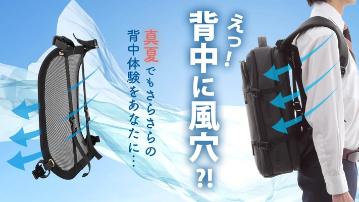 真夏の背中の汗ベチャ問題を解決！ 人間工学に基づいた超快適リュックギア『VentaPak』 Makuakeにてサポーター1,000人超えを達成！