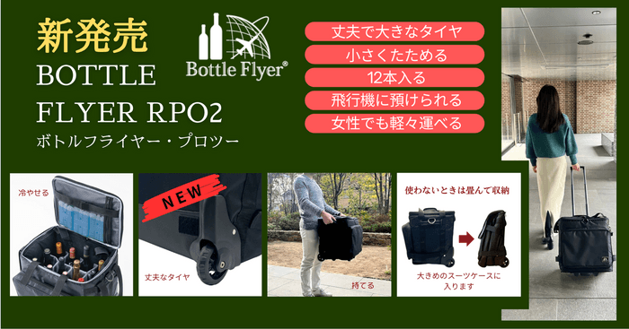 Bottle Flyer PRO2発売開始！