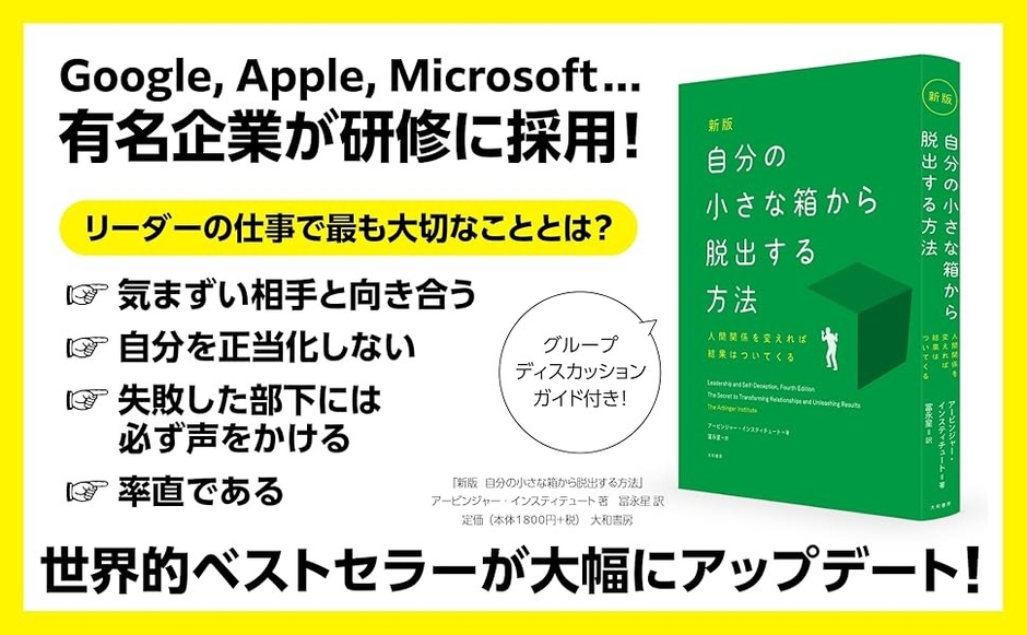 2026/5/27発売『新版　自分の小さな箱から脱出する方法～人間関係を変えれば結果はついてくる』（大和書房）