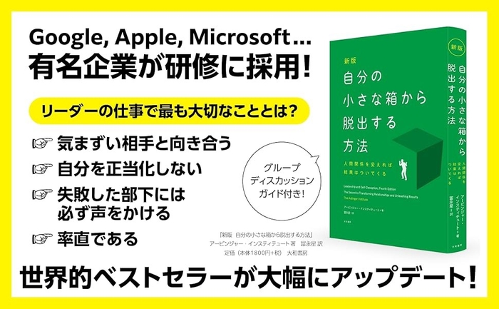 2026/5/27発売『新版 自分の小さな箱から脱出する方法~人間関係を変えれば結果はついてくる』(大和書房)