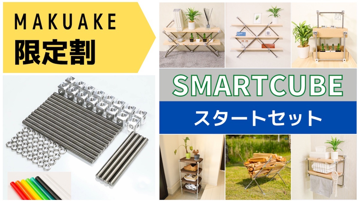 Smart Cube スタートセット