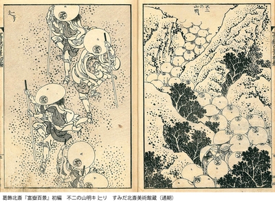 葛飾北斎『富嶽百景』初編 不二の山明キ 辷リ すみだ北斎美術館蔵(通期)