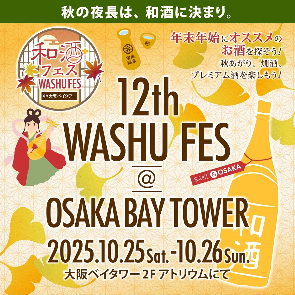和酒フェス大阪バナー2