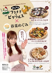宇都宮ラバープロジェクト第2弾は みんなのフラチキ＆ピザウルスとコラボ