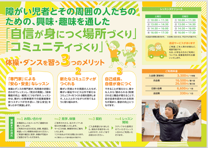 スクール事業パンフレット(2)