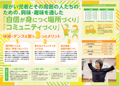 スクール事業パンフレット(2)