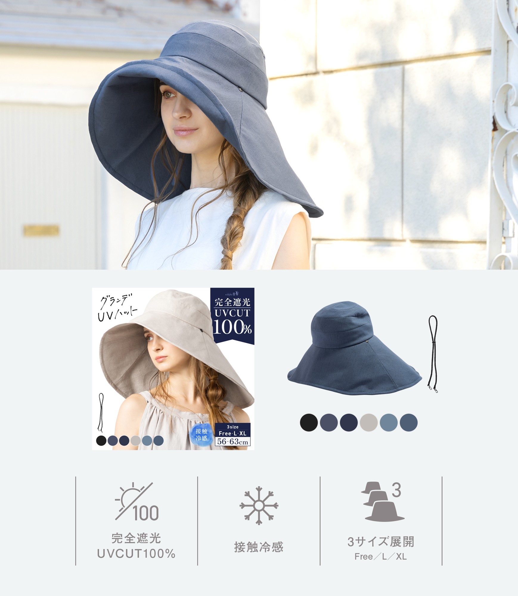 完全遮光&UVCUT100% / 接触冷感 / 3サイズ展開 / あご紐付き