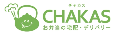 人気のロケ弁をデリバリーできるお弁当ECサイト 「お弁当の宅配・デリバリー CHAKAS」が3月3日オープン！