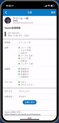 モバイルTeams会議参加