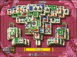 上海III　ゲーム画面