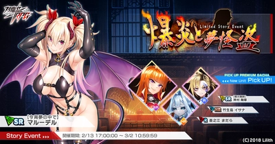 『対魔忍RPG』にてストーリーイベント「爆炎と夢怪盗」を開催！さらに「【爆炎剛腕】神村　舞華」のピックアッププレミアムガチャも同時開催！