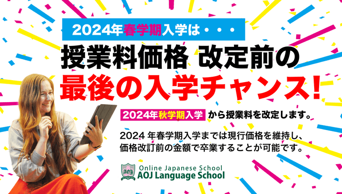 授業料改定のお知らせ