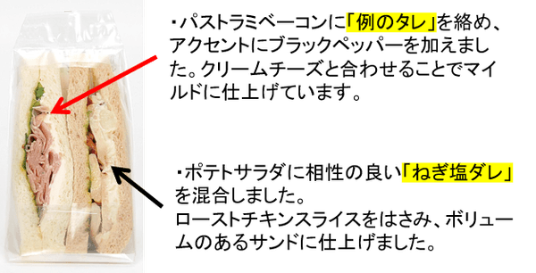 タレサンド商品情報