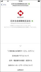 日本生命様が契約者様向けデジタル通知施策に メッセージ配信サービス「EngagePlus」を採用