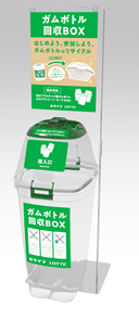 回収BOXイメージ