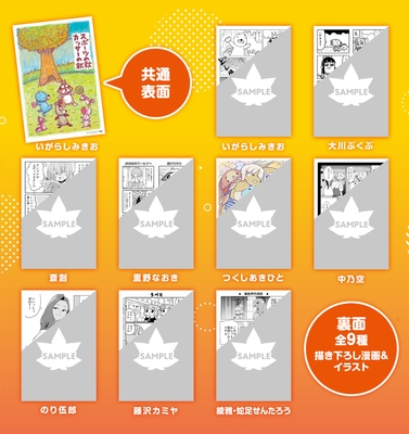 フェア限定！描き下ろし漫画＆イラスト両面カード