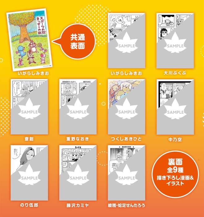 フェア限定！描き下ろし漫画＆イラスト両面カード