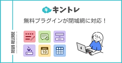 公共団体のkintone活用を促進！kintone用無料プラグインの閉域網対応版をリリースしました。