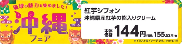 紅芋シフォン販促物