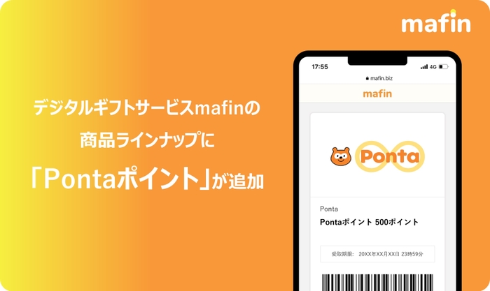 mafin×Pontaポイント取り扱い開始