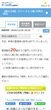 パディオス3階混雑情報サイト画面