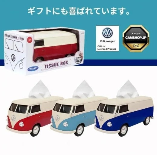 VWT1バス ティッシュケース+(プラス) ツートーン2 カップホルダー付き
