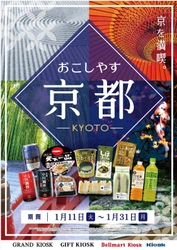 京都のソウルフード“カルネ”等を東海道新幹線でお届け！ “京を満喫。おこしやす京都”　1月11日(火)より開催