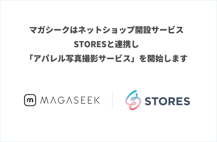 マガシーク、「アパレル写真撮影サービス」を開始！